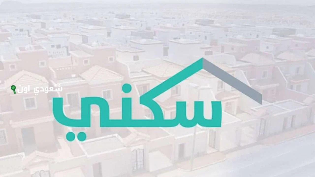 تحديثات تنظيم الدعم السكني في السعودية