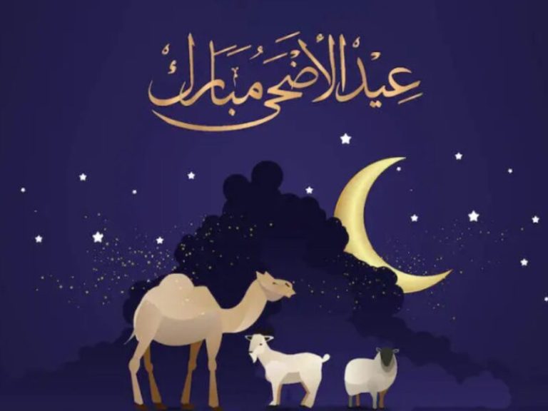 تحديد موعد بدء وانتهاء إجازة عيد الأضحى المبارك في مصر