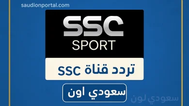 تردد قناة SSC