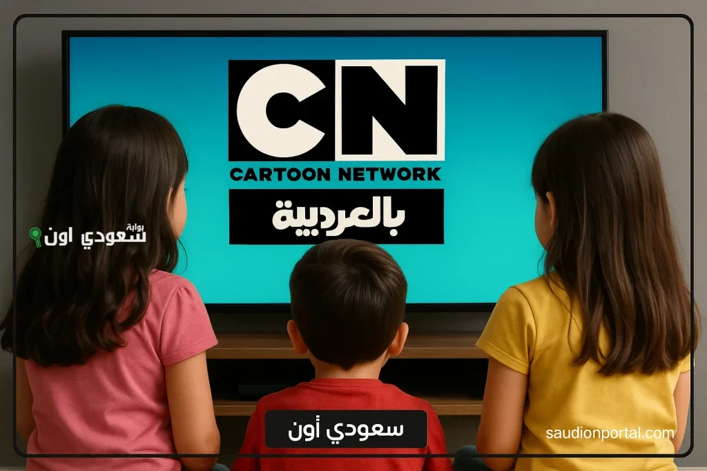 تردد قناة cn بالعربية