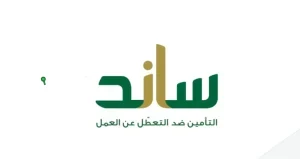 تسجيل النساء في برنامج ساند 1446 بالسعودية للعاطلات بشروط وضوابط محدثة