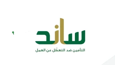 تسجيل النساء في برنامج ساند 1446 بالسعودية للعاطلات بشروط وضوابط محدثة