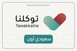 تصريح الحج