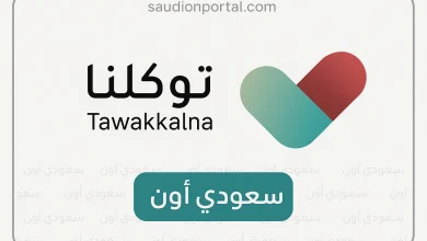 تصريح الحج