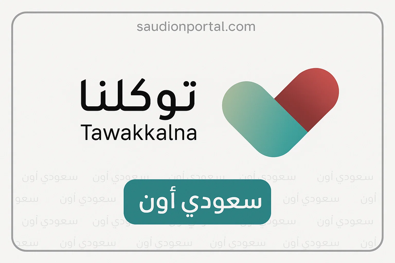 تصريح الحج