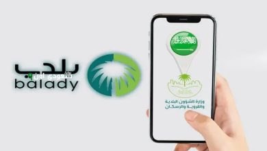 إطلاق تطبيق «بلدي+»