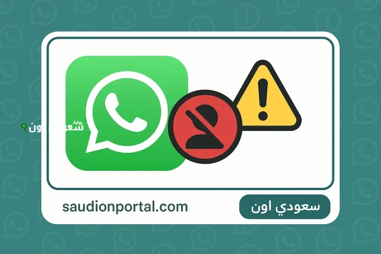 تطبيق واتساب