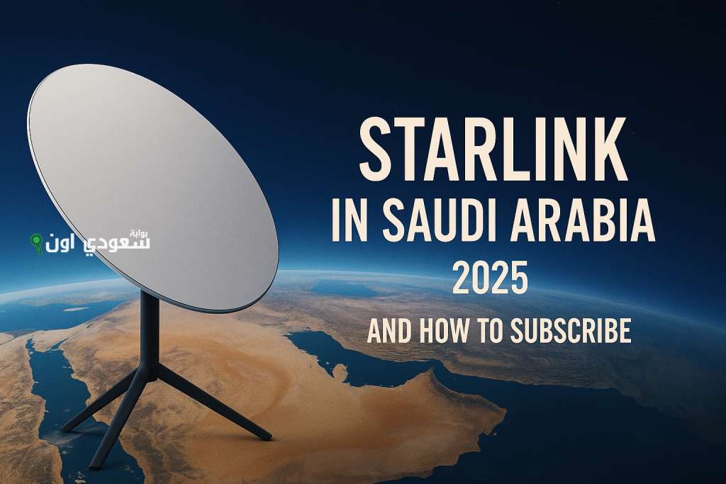 تفاصيل أسعار باقات ستارلينك