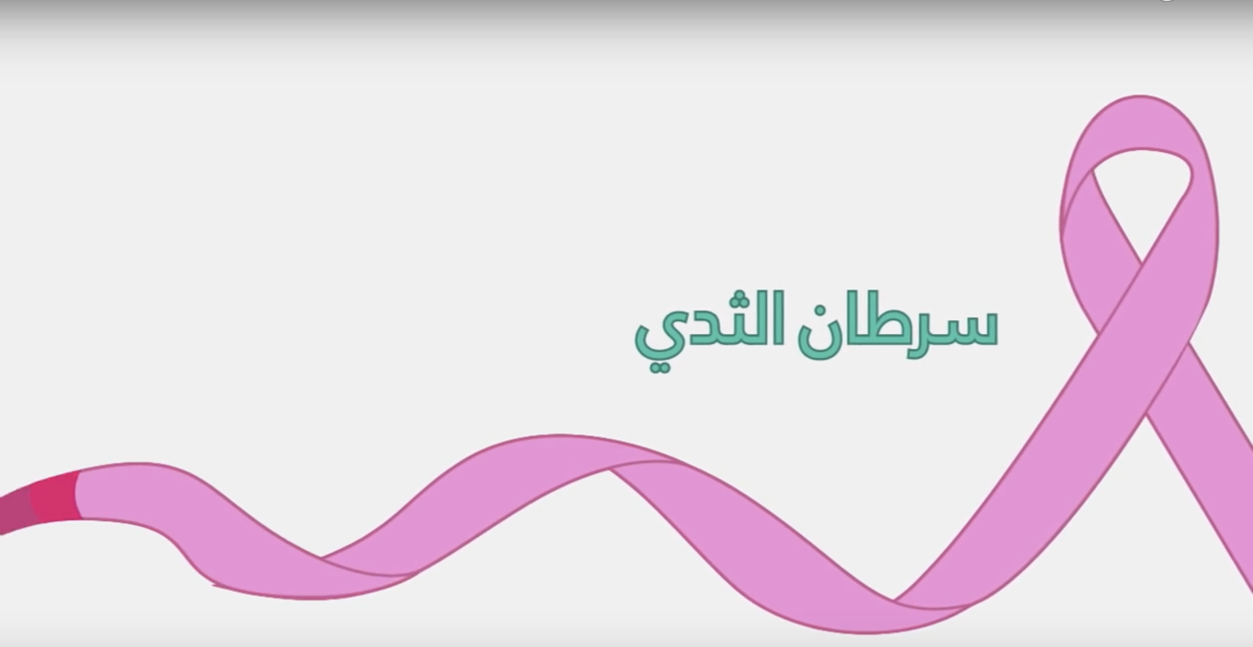 تفاصيل الحملة الوطنية للكشف