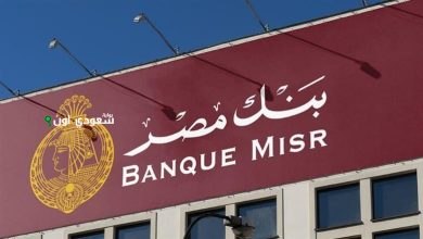 تفاصيل شهادات بنك مصر الجديدة 2025