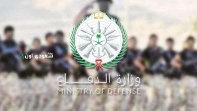تقديم وظائف وزارة الدفاع السعودية