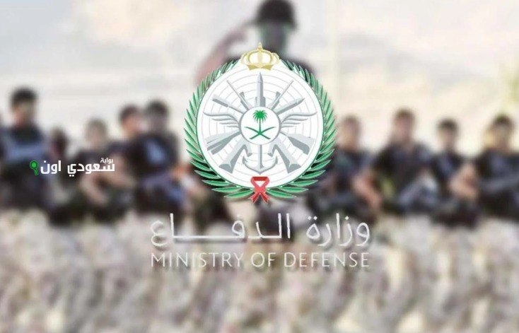 تقديم وظائف وزارة الدفاع