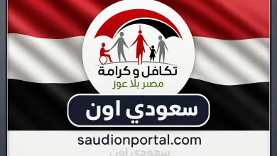 تكافل وكرامة