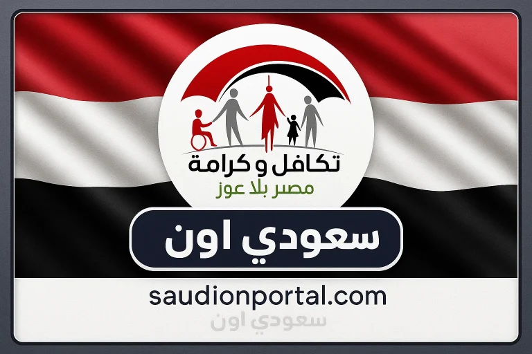 تكافل وكرامة