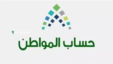 تمديد برنامج حساب المواطن في السعودية