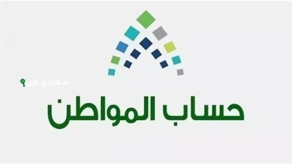 تمديد برنامج حساب المواطن