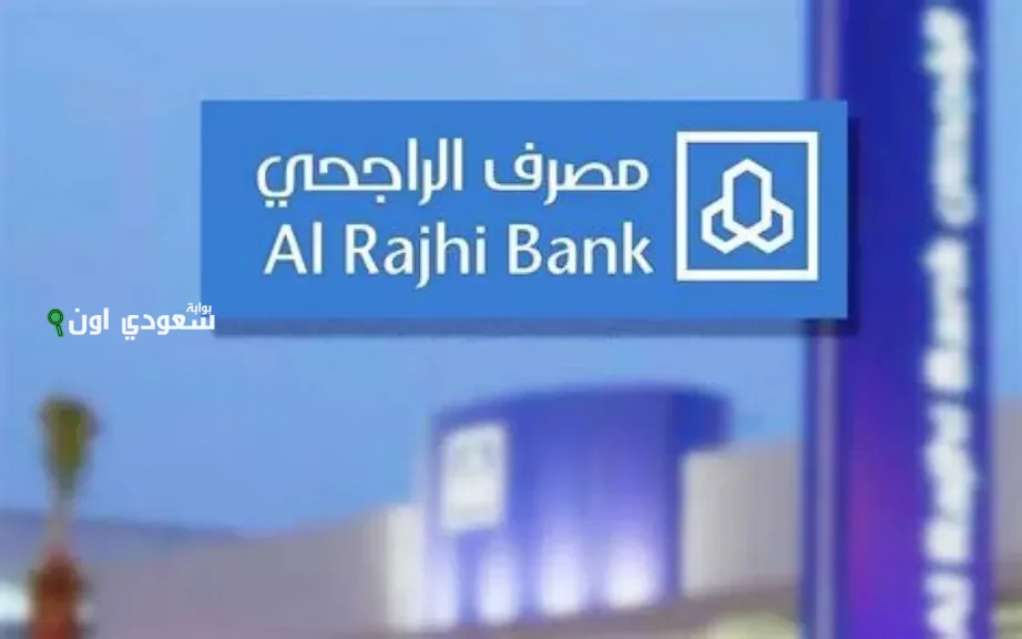 تمويل عقاري الراجحي