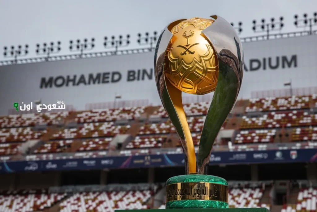 كأس السوبر السعودي