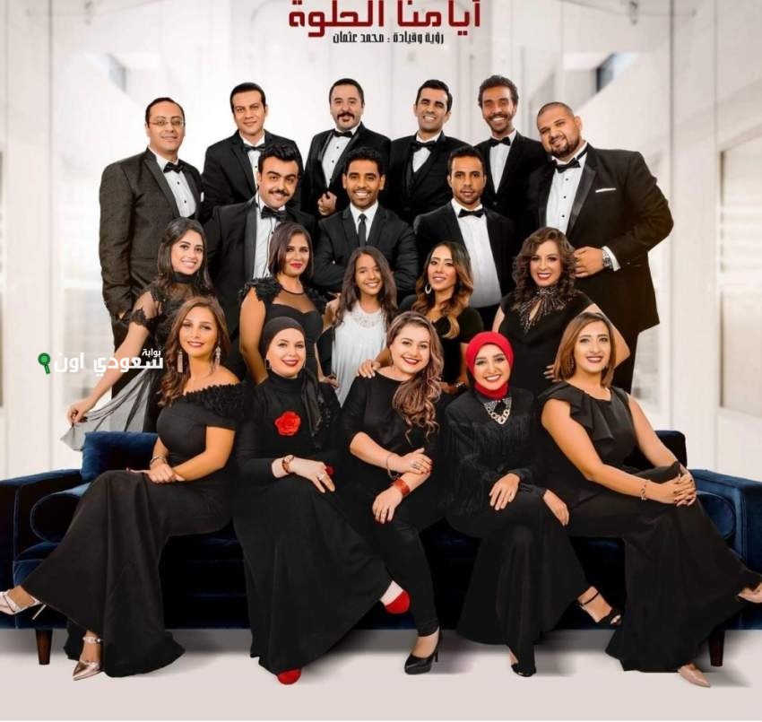 فرقة أيامنا الحلوة