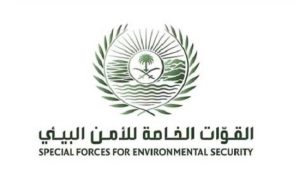 القوات الخاصة للأمن البيئي