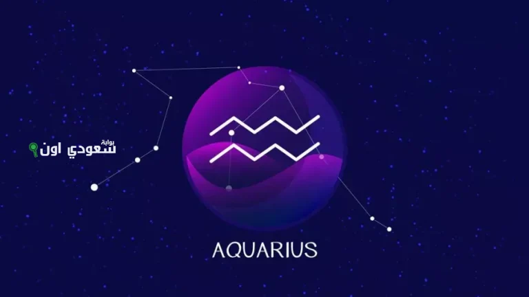 توافقات برج الدلو