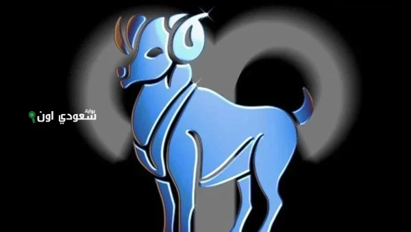 توقعات برج الحمل