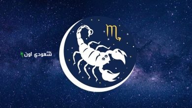 توقعات برج العقرب اليوم الخميس 29 مايو 2025