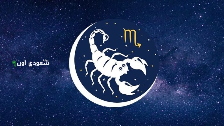 توقعات برج العقرب اليوم الخميس 29 مايو 2025