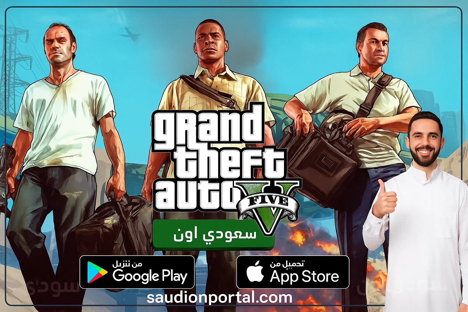 جراند ثيفت أوتو 5