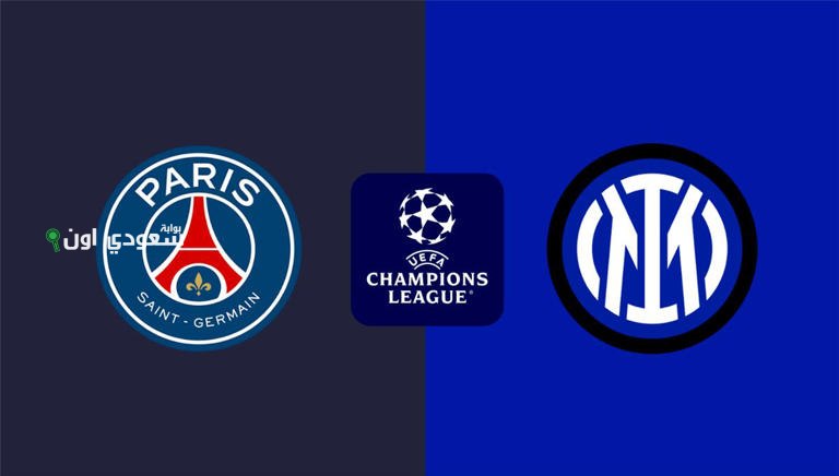 جميع القنوات الناقلة لمباراة باريس وانتر ميلان في نهائي دوري أبطال أوروبا