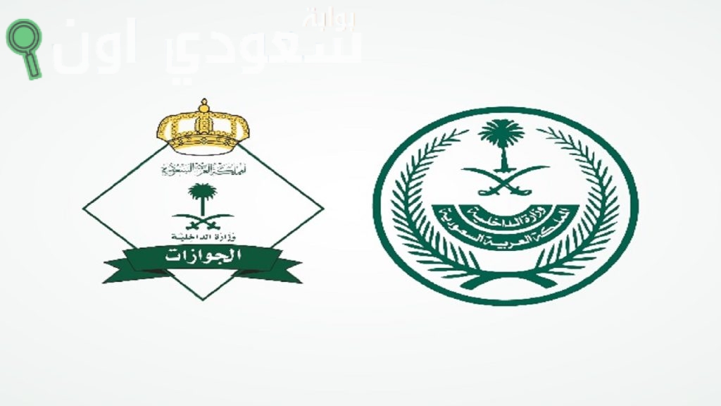 جوازات مكة المكرمة