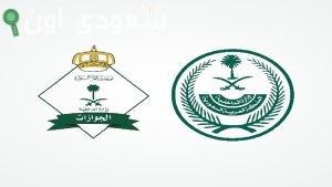 جوازات مكة المكرمة