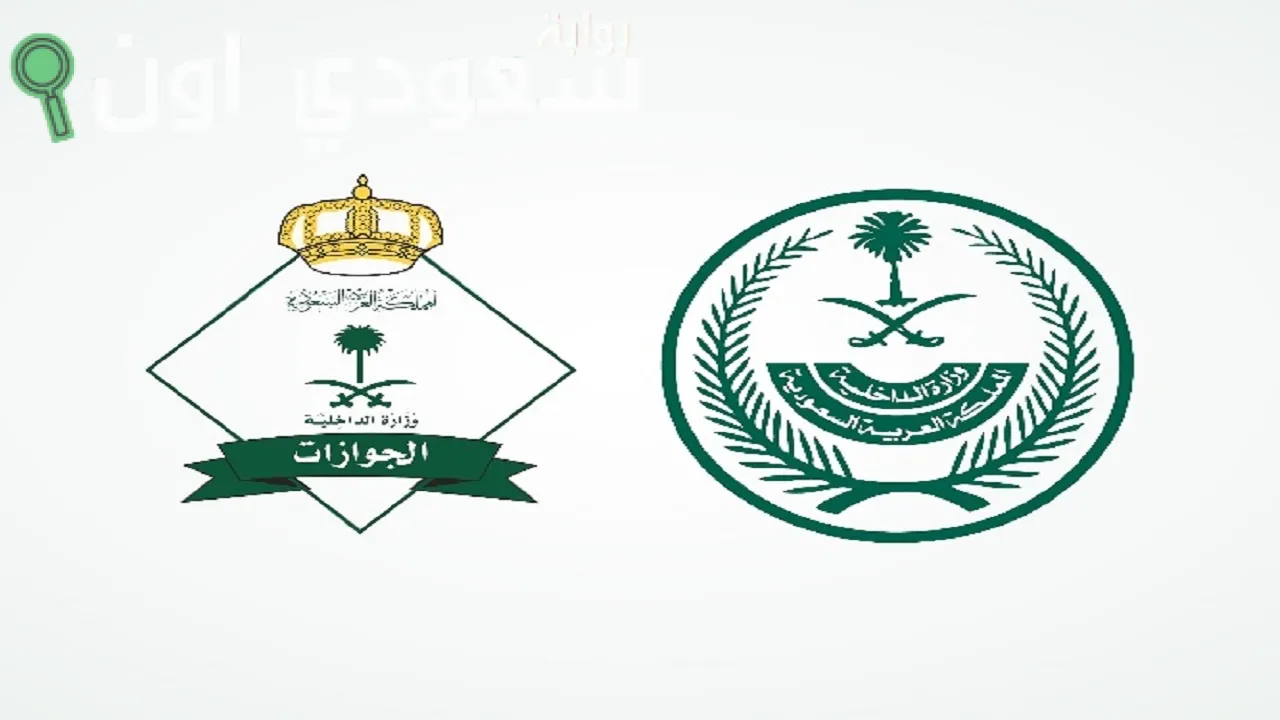 جوازات مكة المكرمة