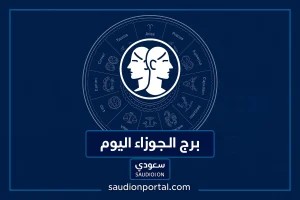 برج الجوزاء