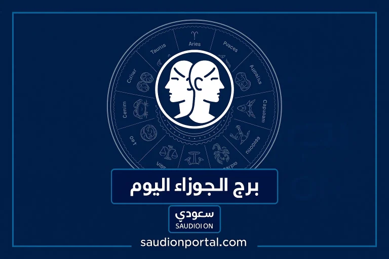 برج الجوزاء