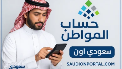 حاسبة حساب المواطن