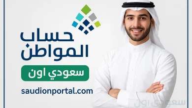 حساب المواطن