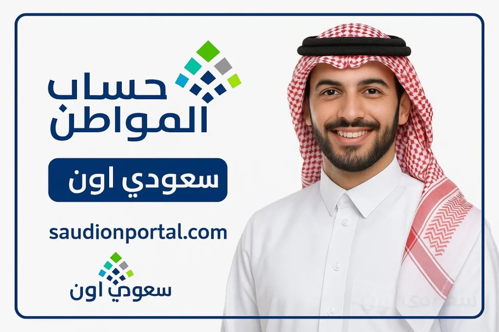 حساب المواطن