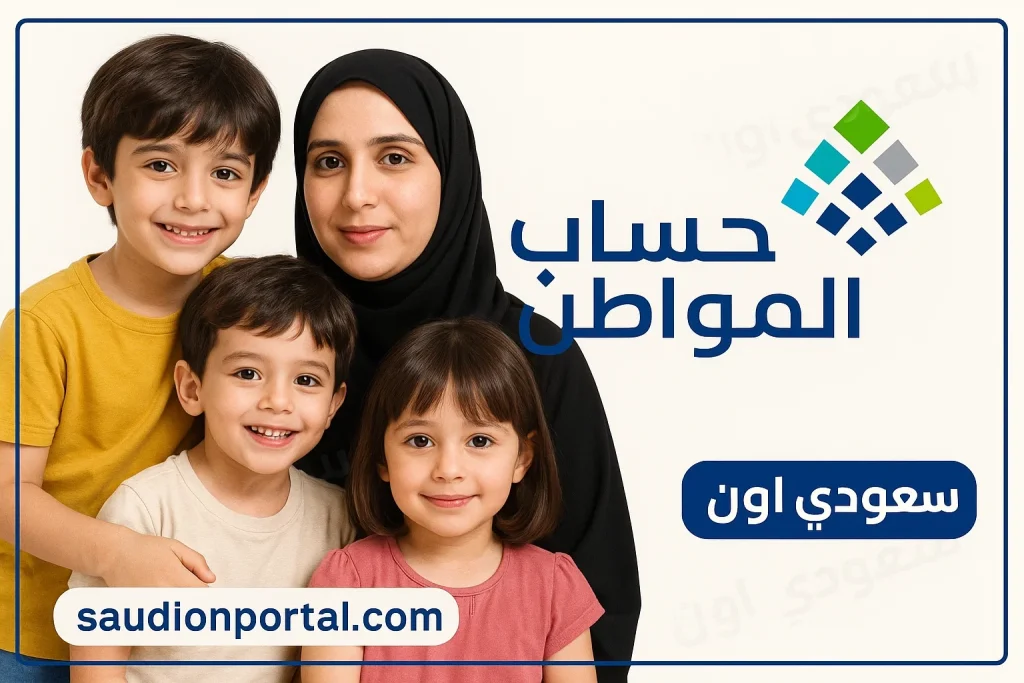حساب المواطن