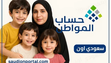 حساب المواطن