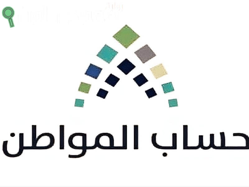 بالرابط والخطوات | طريقة تقديم اعتراض إلكترونيًا على دعم “حساب المواطن” 1446