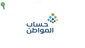حساب المواطن