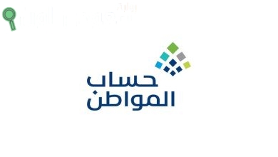 حساب المواطن