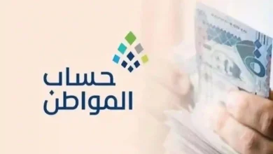 حساب المواطن