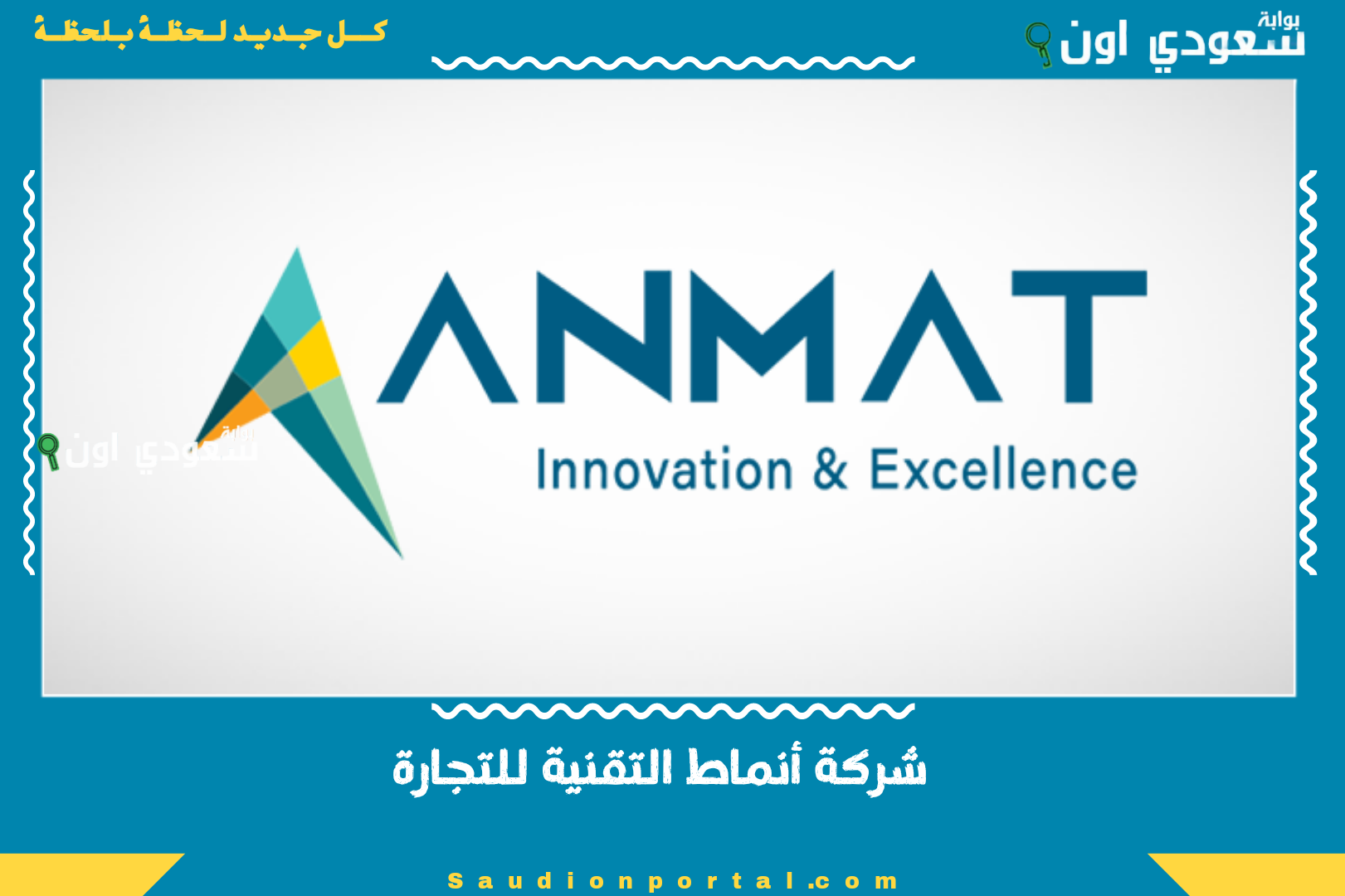 شركة أنماط التقنية للتجارة