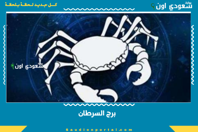 برج السرطان