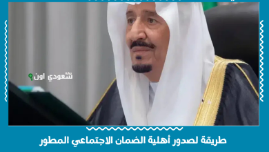 الشروط الجديدة للعفو الملكي