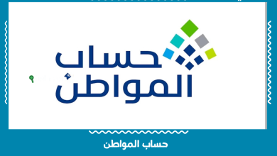 حساب المواطن