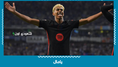يامال