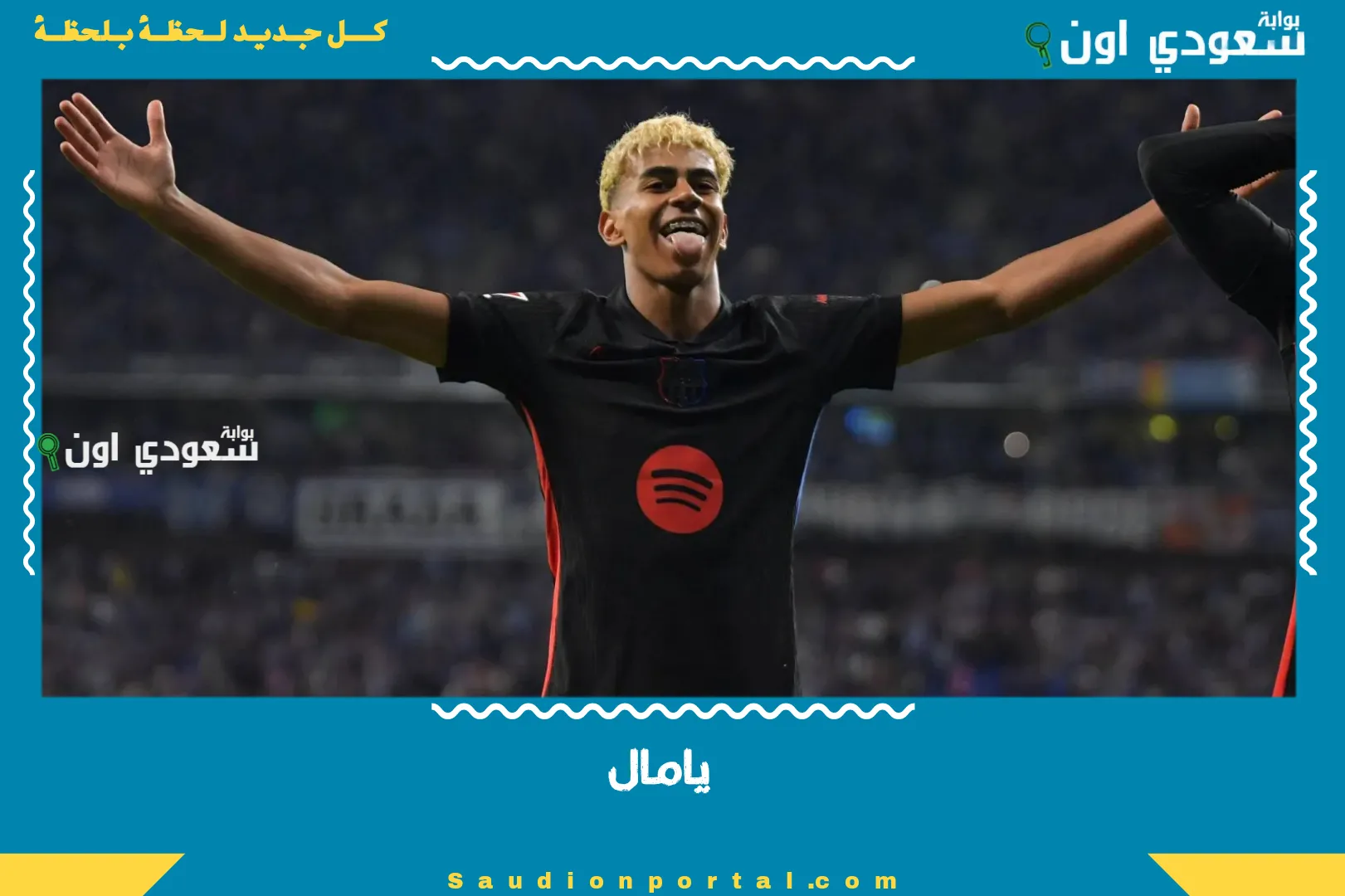 يامال